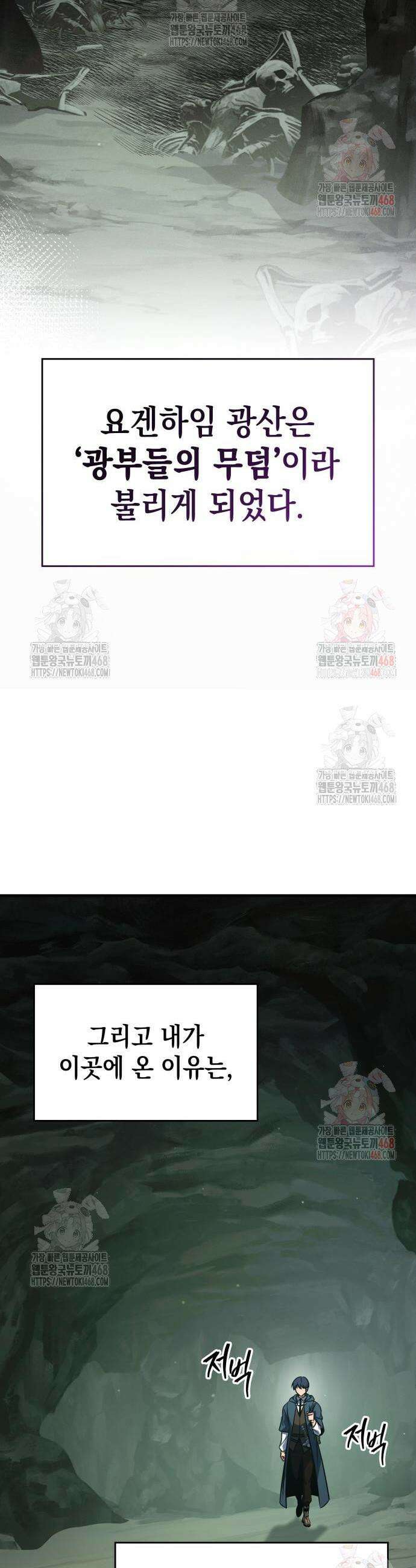 나만 보는 탑 공략집 69화 3