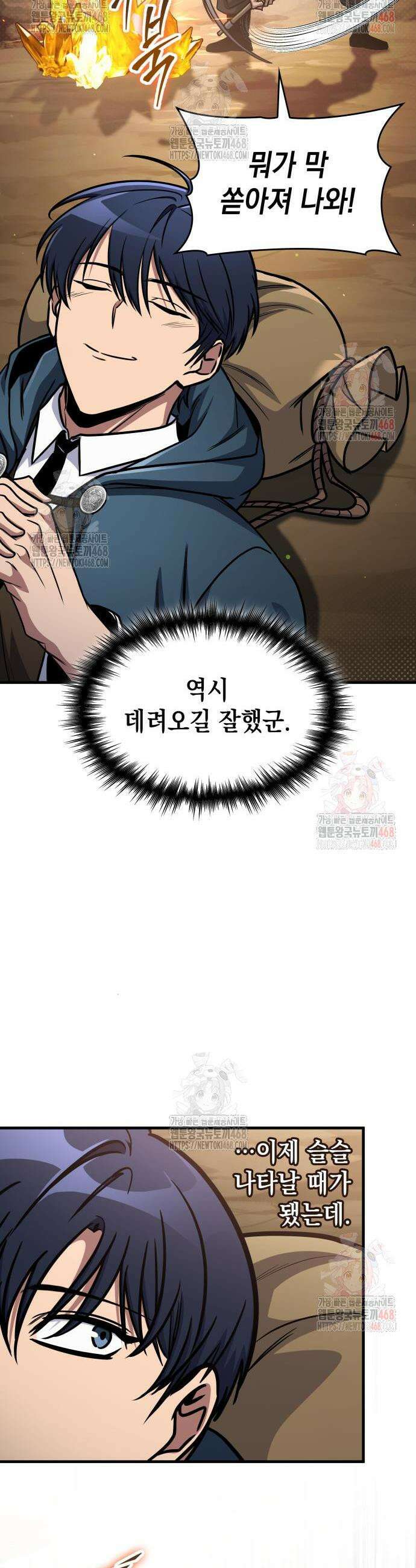 나만 보는 탑 공략집 69화 8