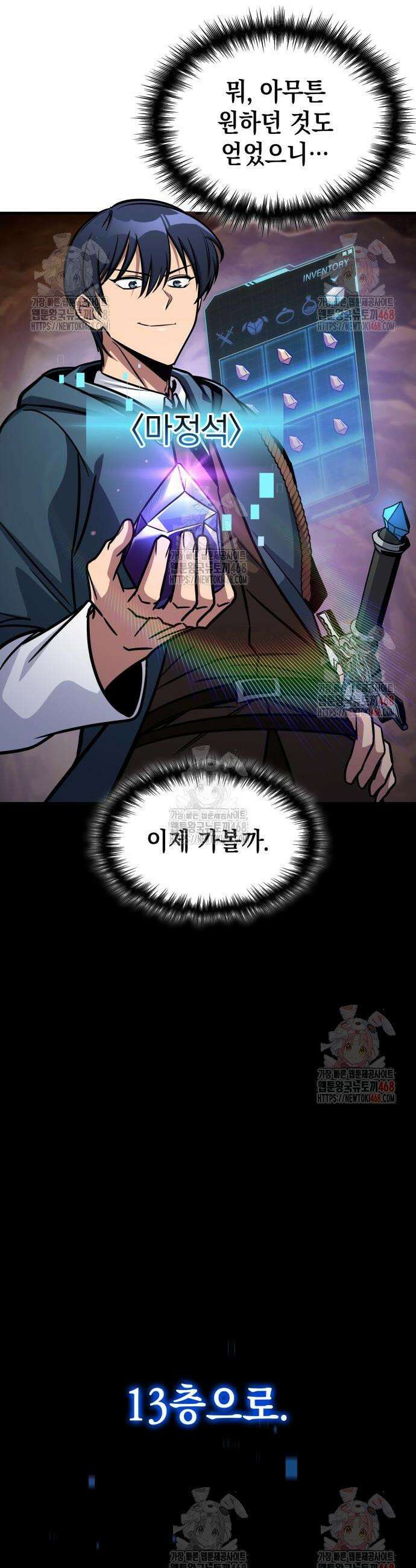 나만 보는 탑 공략집 69화 21