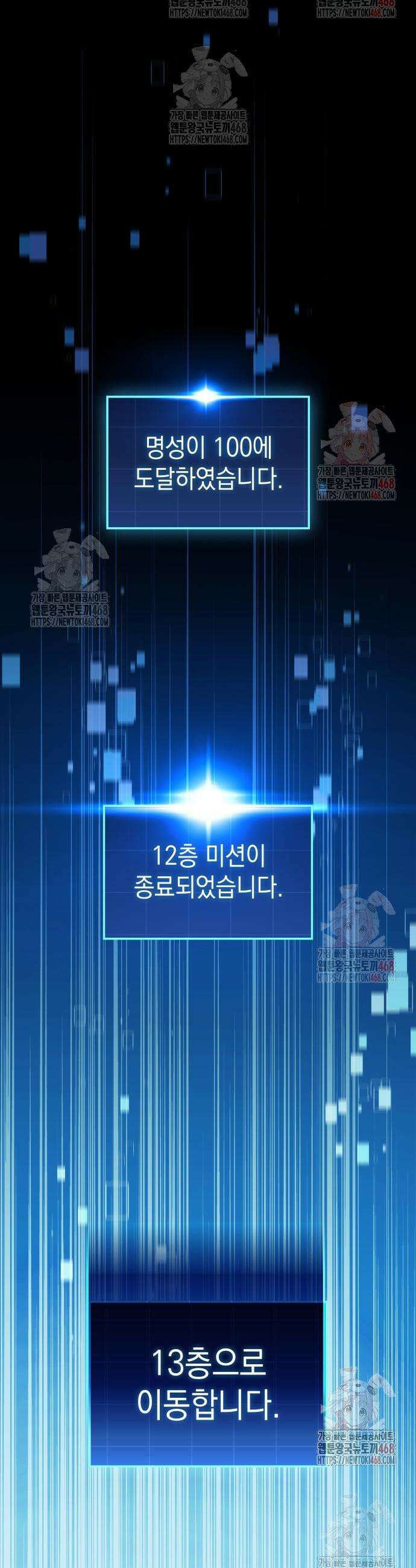 나만 보는 탑 공략집 69화 22