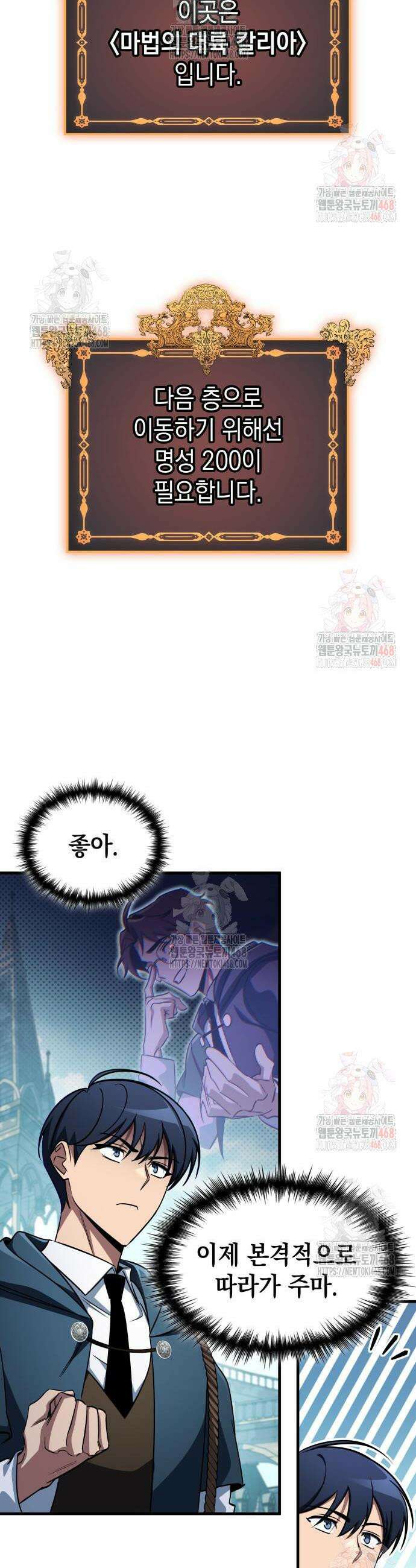 나만 보는 탑 공략집 69화 24