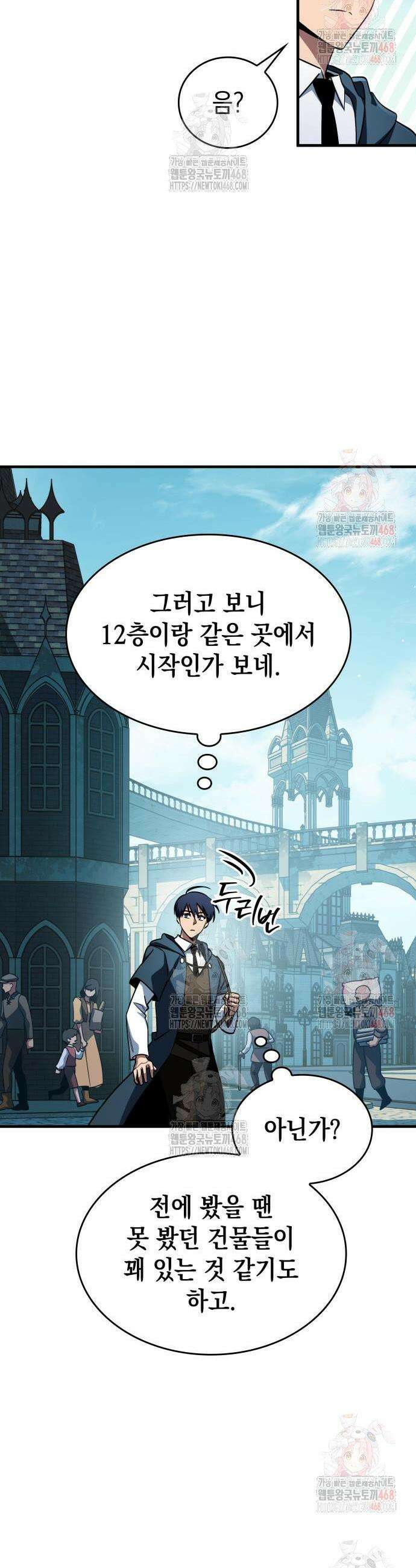 나만 보는 탑 공략집 69화 25