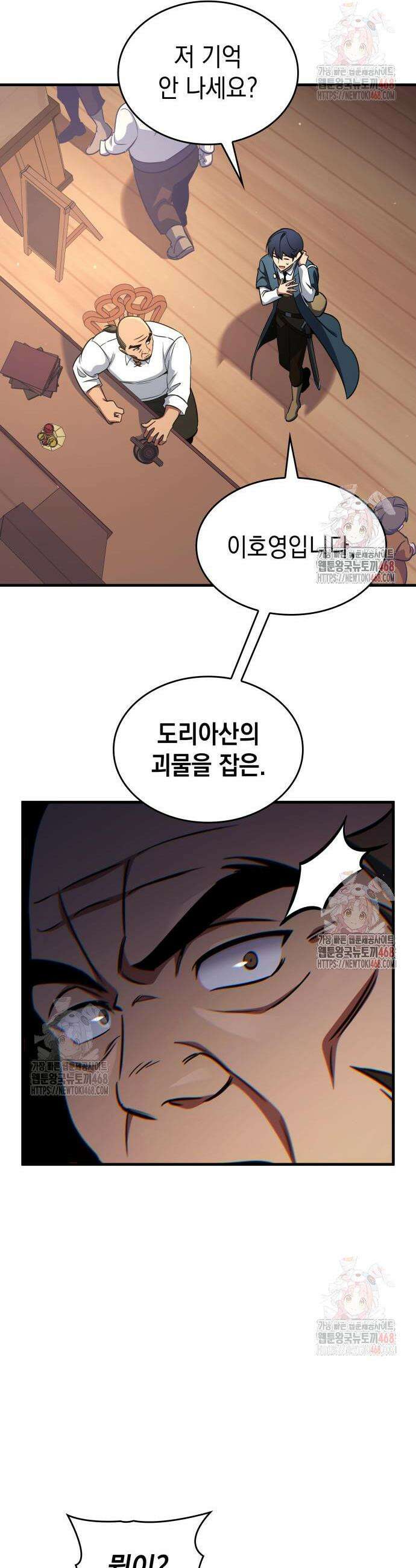 나만 보는 탑 공략집 69화 28