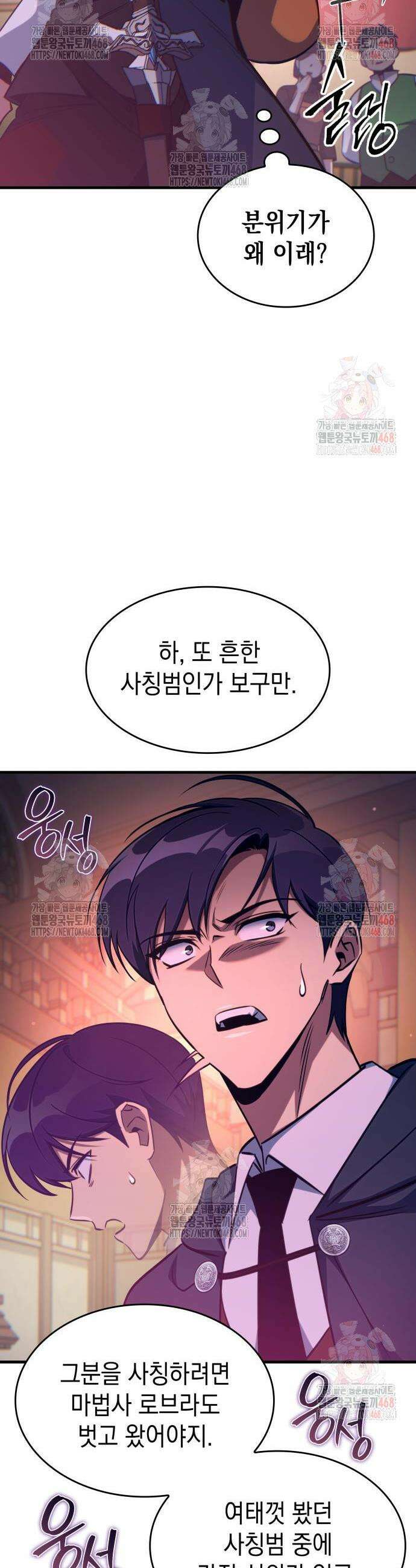 나만 보는 탑 공략집 69화 30