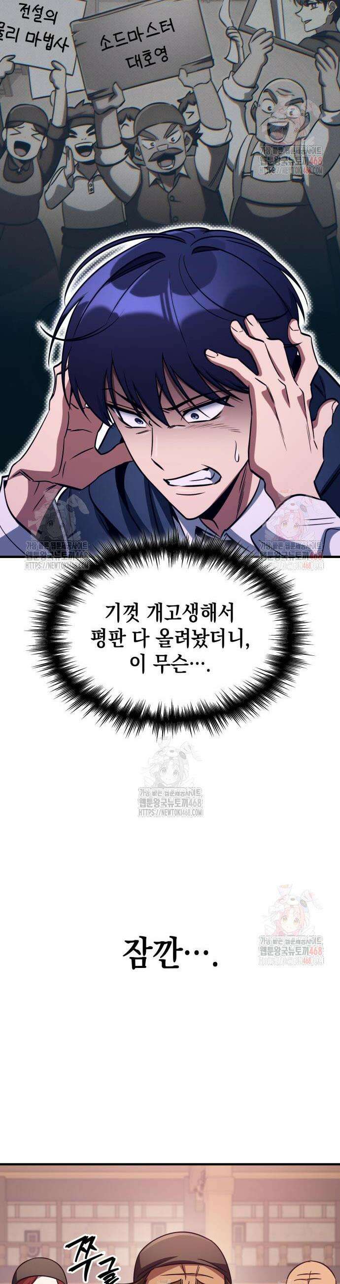 나만 보는 탑 공략집 69화 32