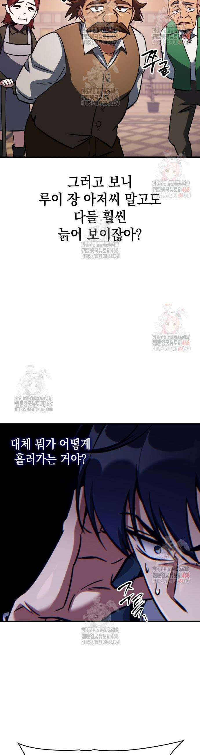 나만 보는 탑 공략집 69화 33