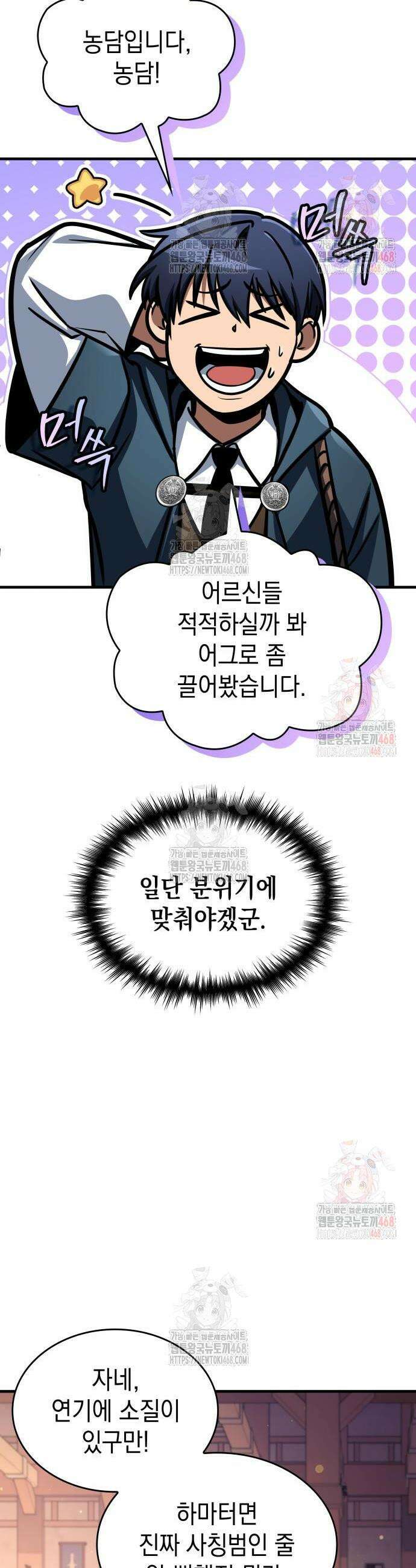 나만 보는 탑 공략집 69화 36