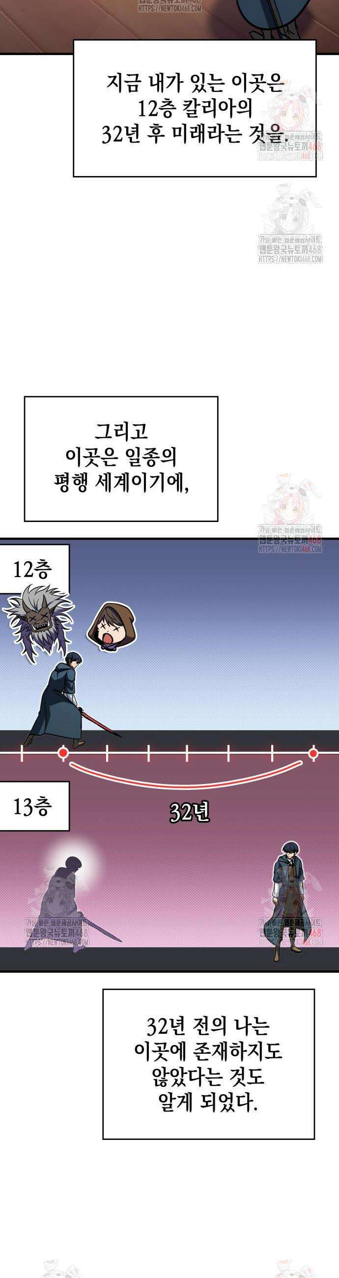 나만 보는 탑 공략집 69화 39