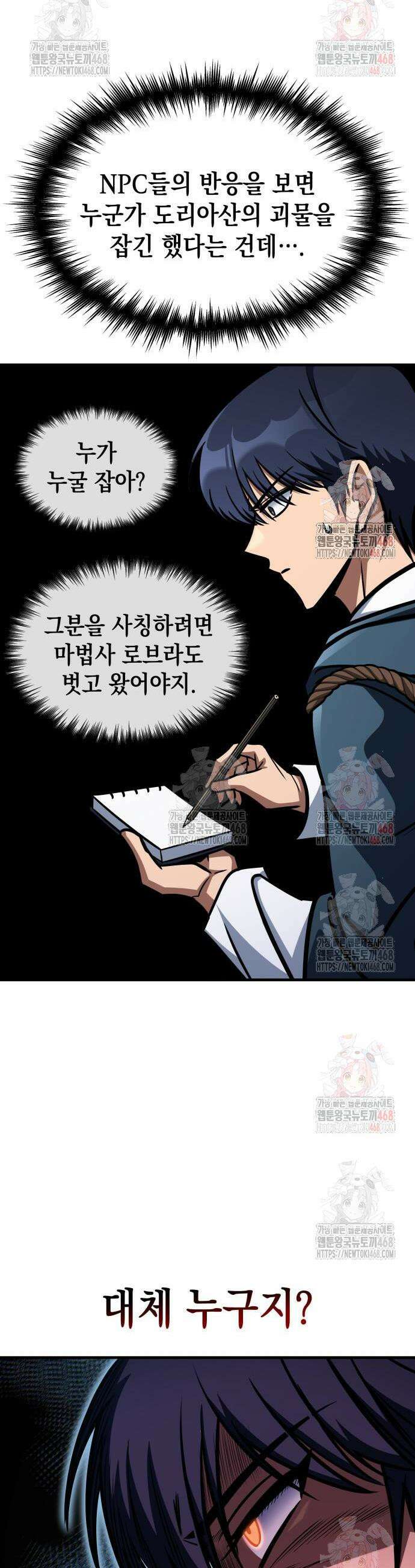 나만 보는 탑 공략집 69화 40
