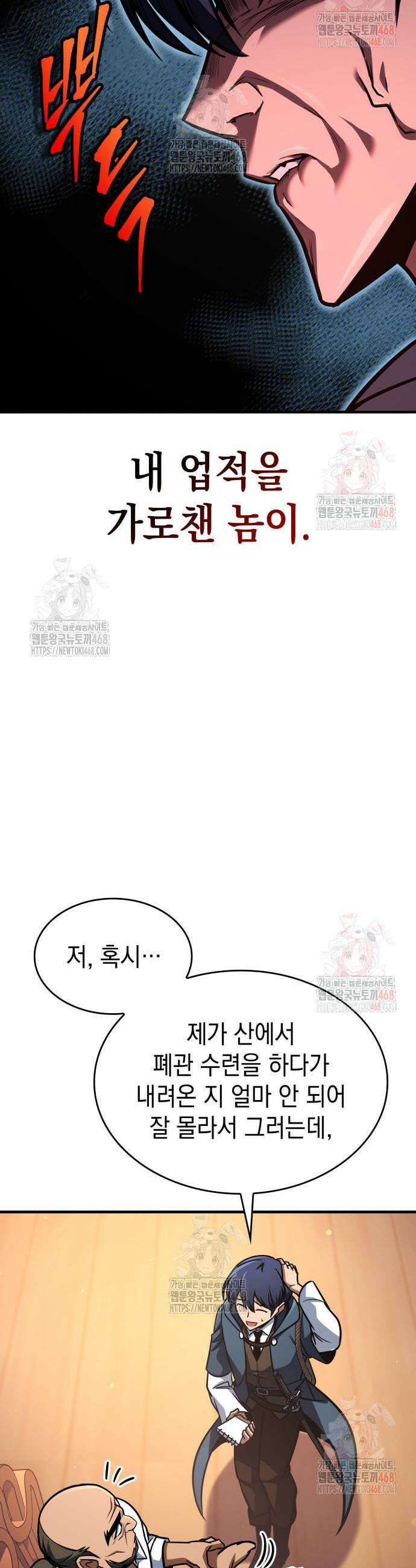 나만 보는 탑 공략집 69화 41