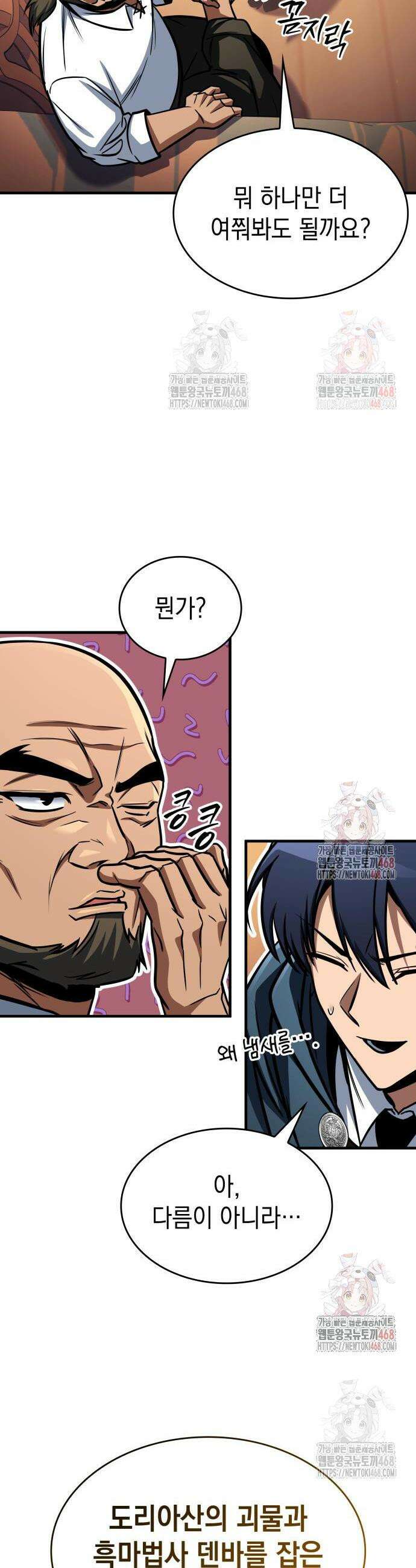 나만 보는 탑 공략집 69화 42