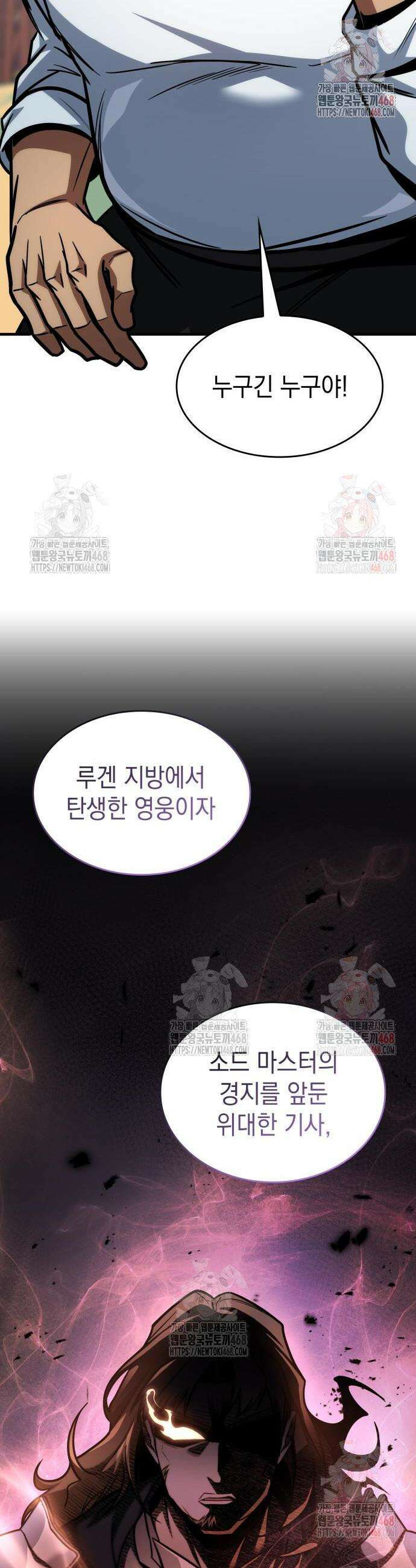 나만 보는 탑 공략집 69화 44