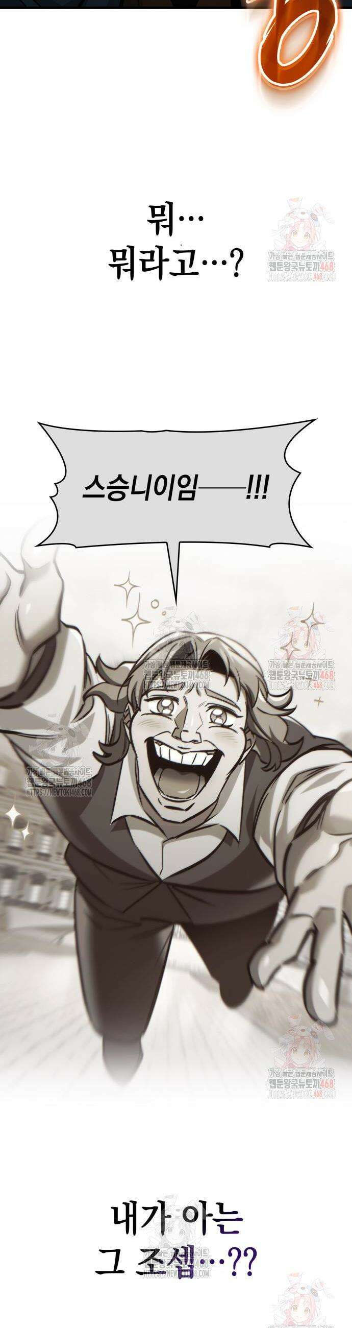 나만 보는 탑 공략집 69화 46
