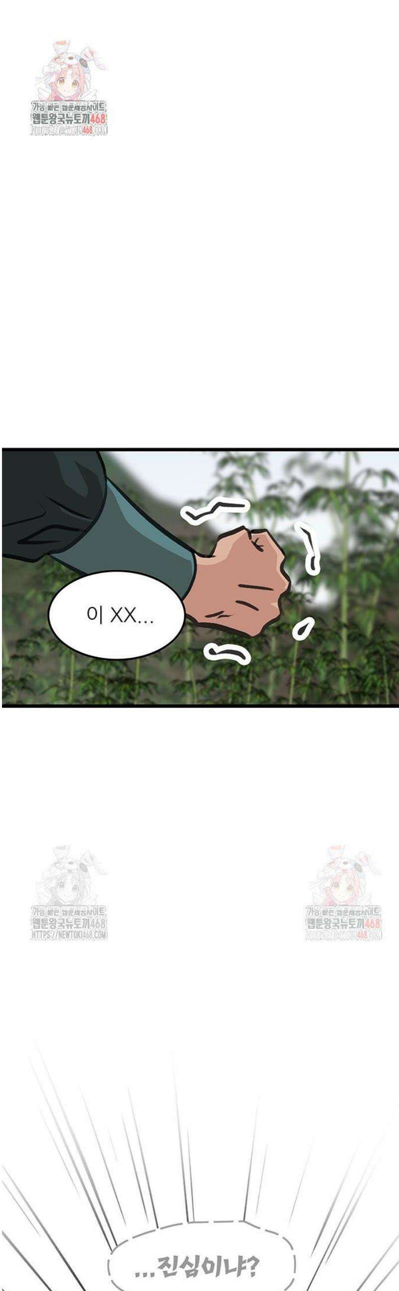 마교 교주의 부군이 되었다 14화 1