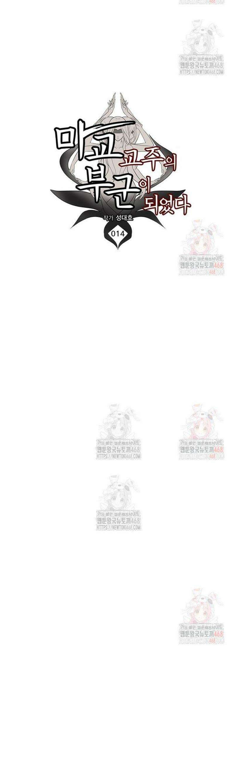 마교 교주의 부군이 되었다 14화 4