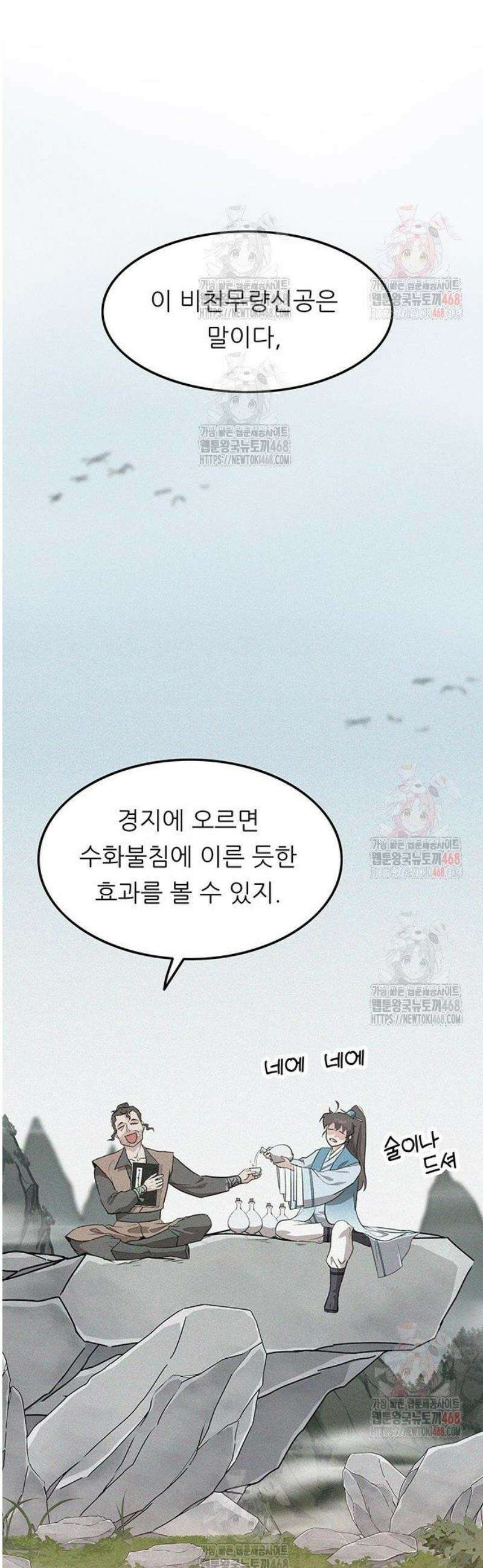마교 교주의 부군이 되었다 14화 5