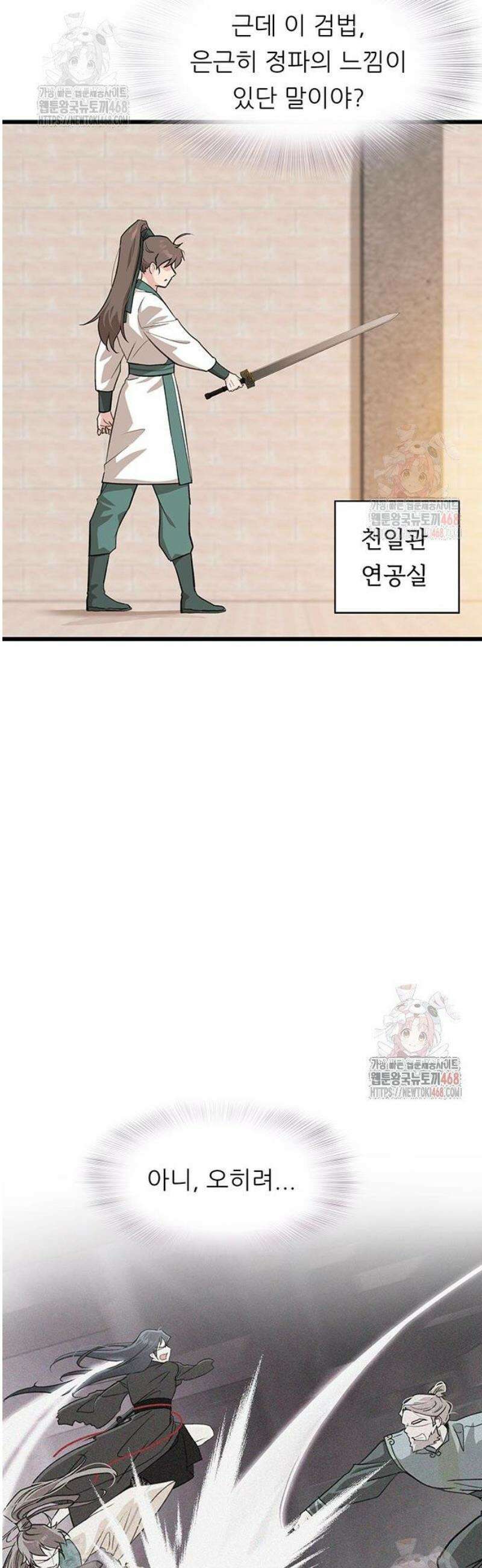 마교 교주의 부군이 되었다 14화 7