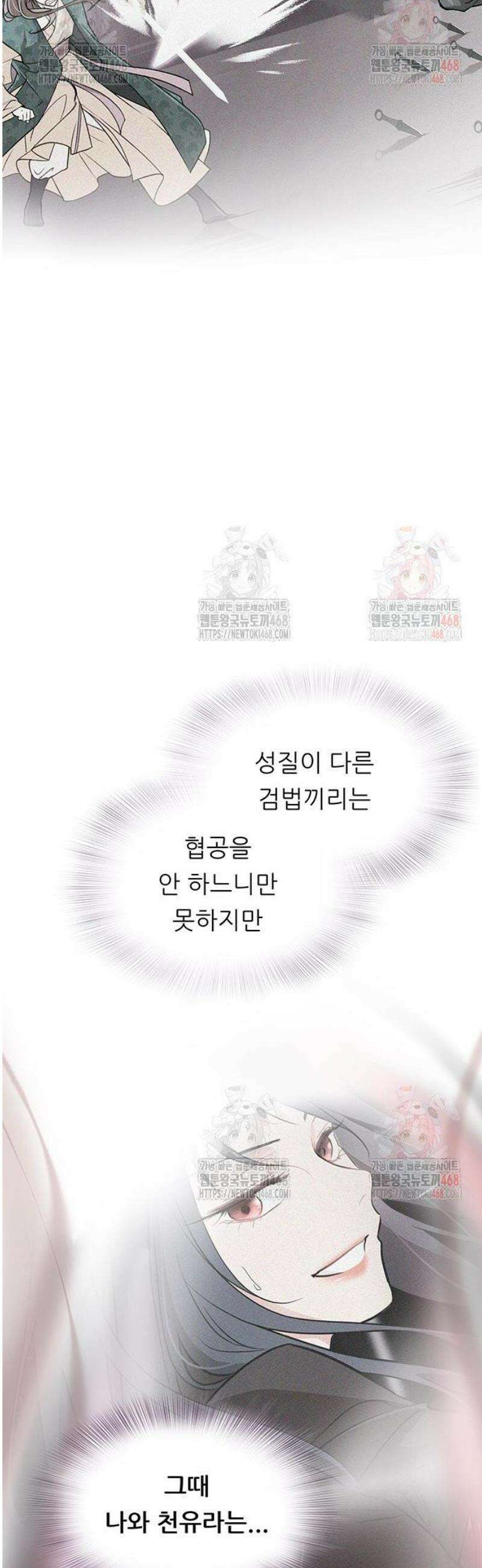 마교 교주의 부군이 되었다 14화 8