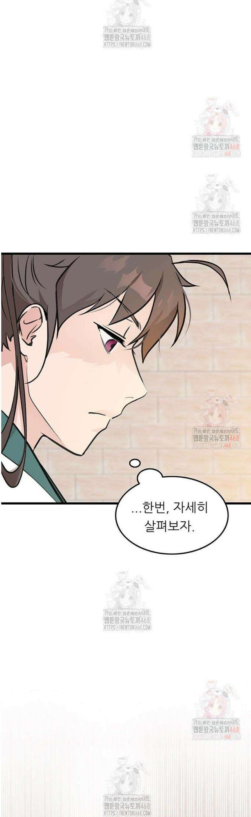 마교 교주의 부군이 되었다 14화 10