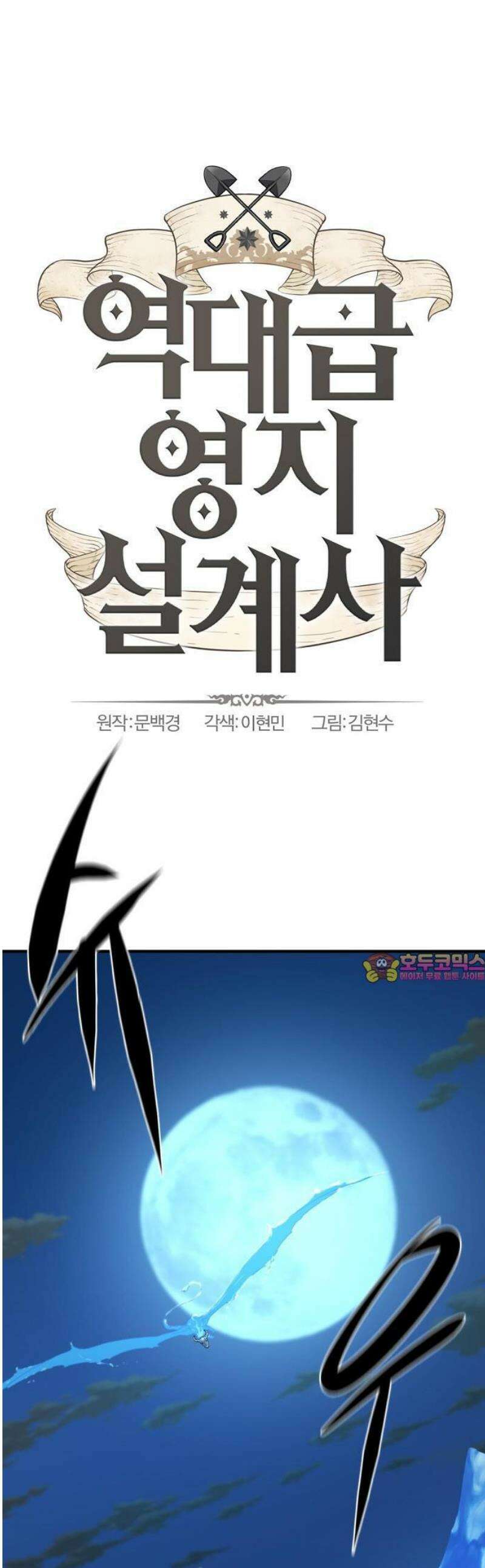 역대급 영지 설계사 183화 1