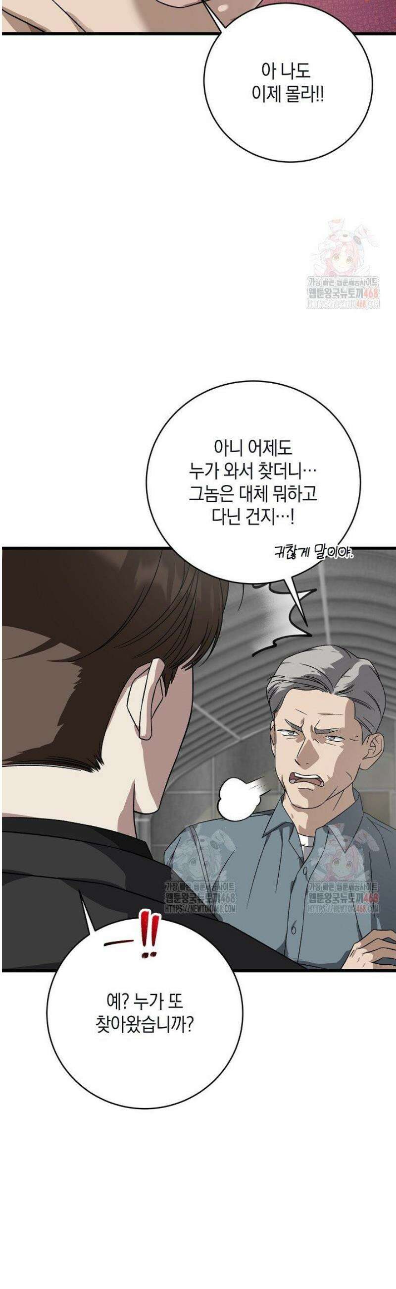 이것이 법이다 157화 5