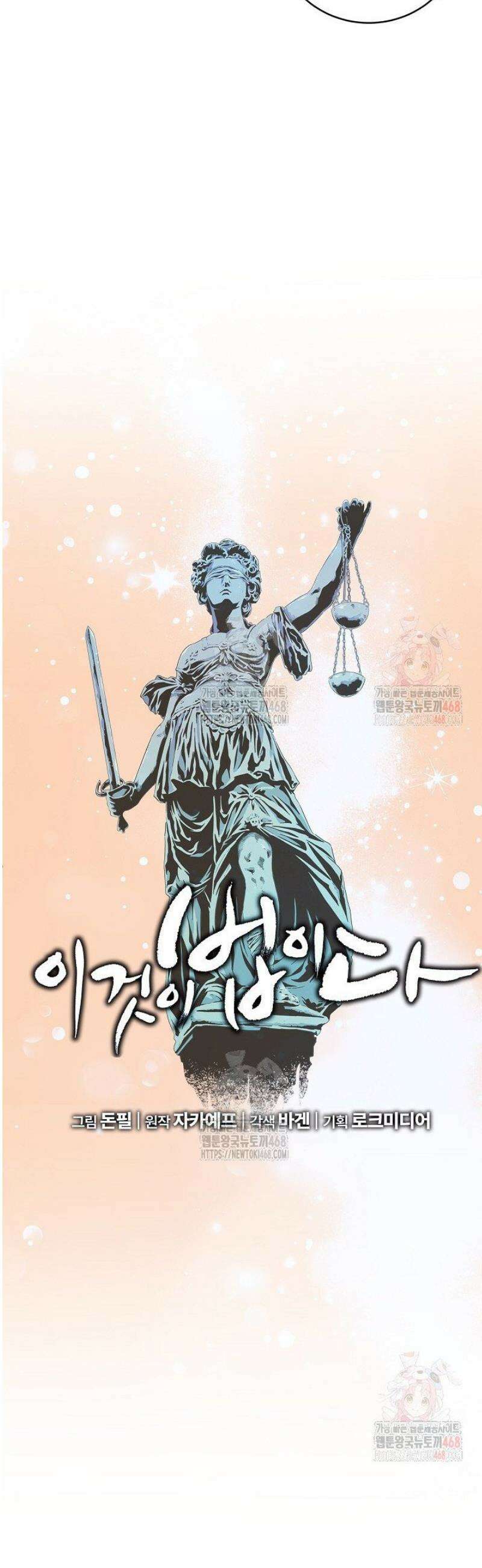 이것이 법이다 157화 9