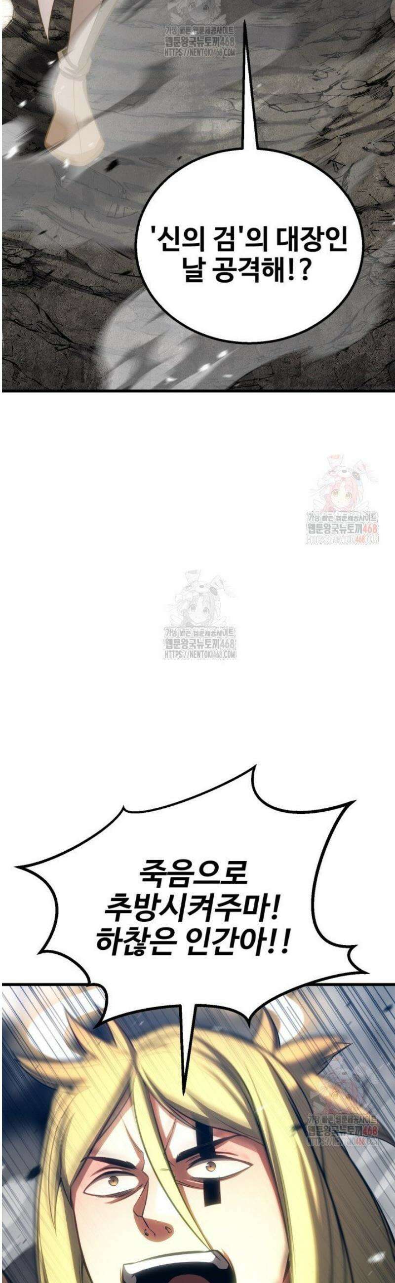 올 마스터 네크로맨서 85화 2