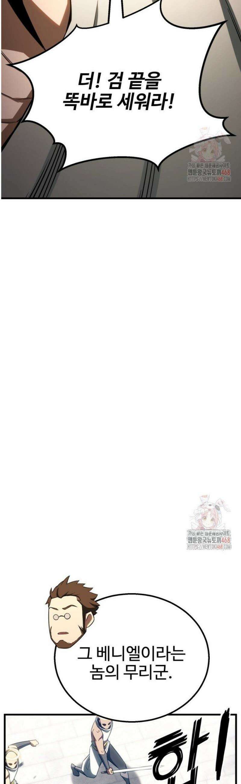 올 마스터 네크로맨서 85화 28