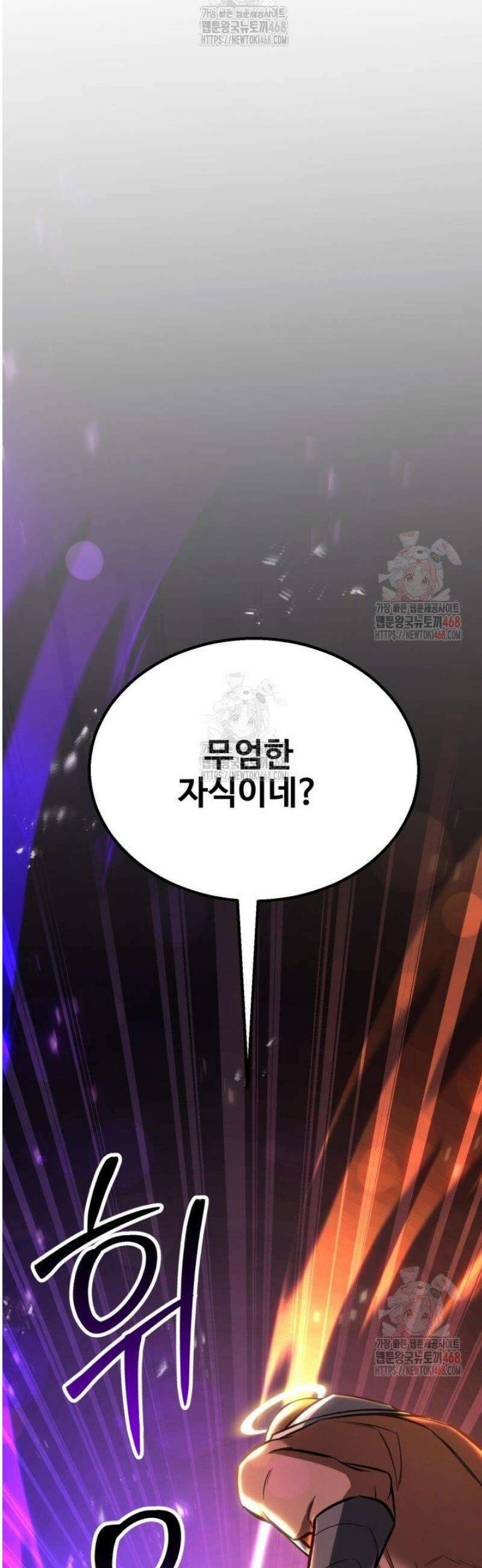 올 마스터 네크로맨서 85화 48