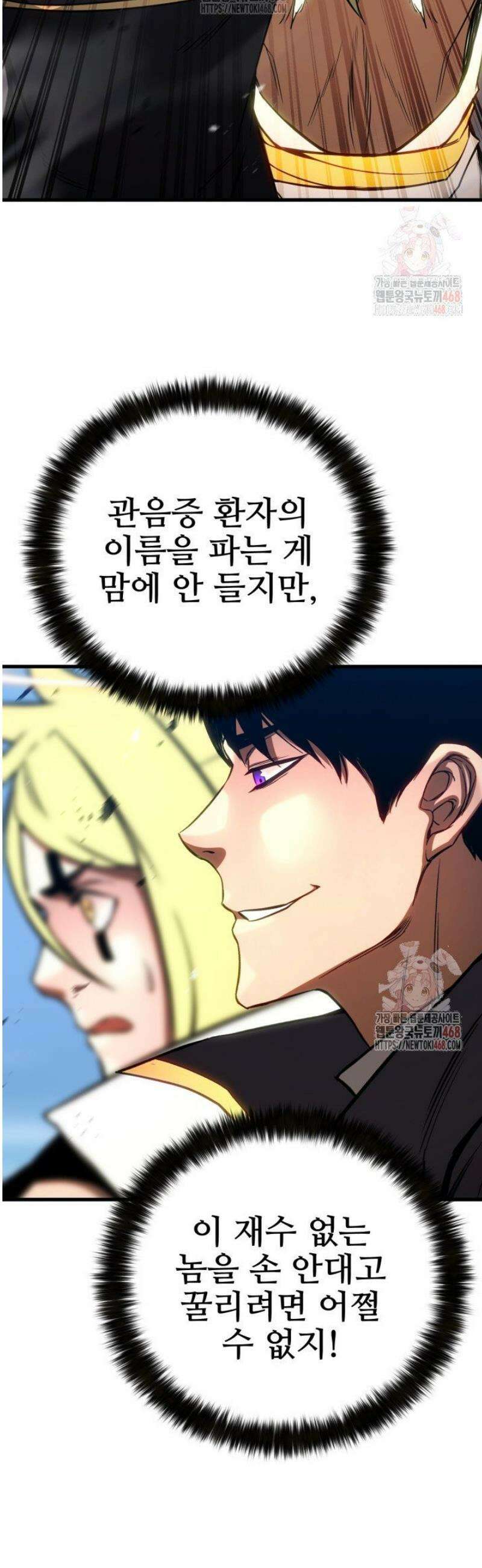 올 마스터 네크로맨서 85화 59