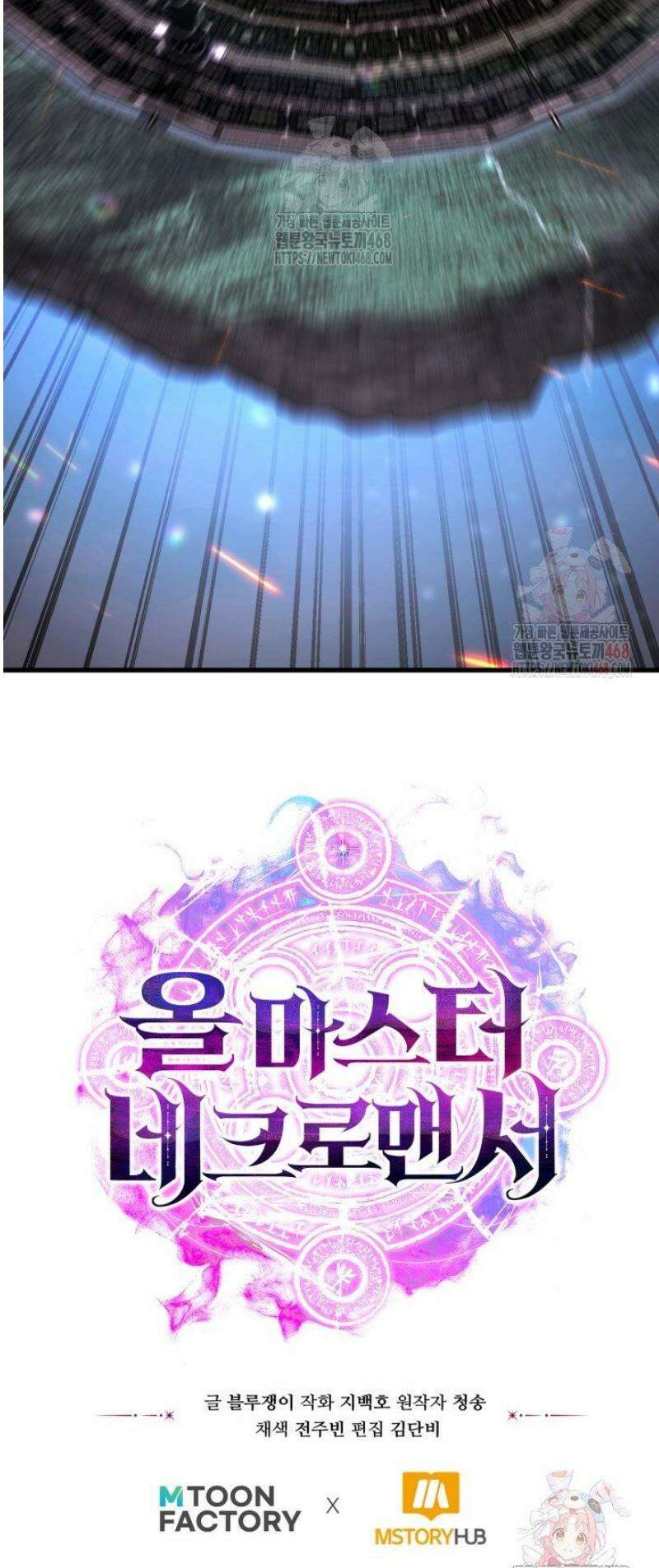 올 마스터 네크로맨서 85화 80