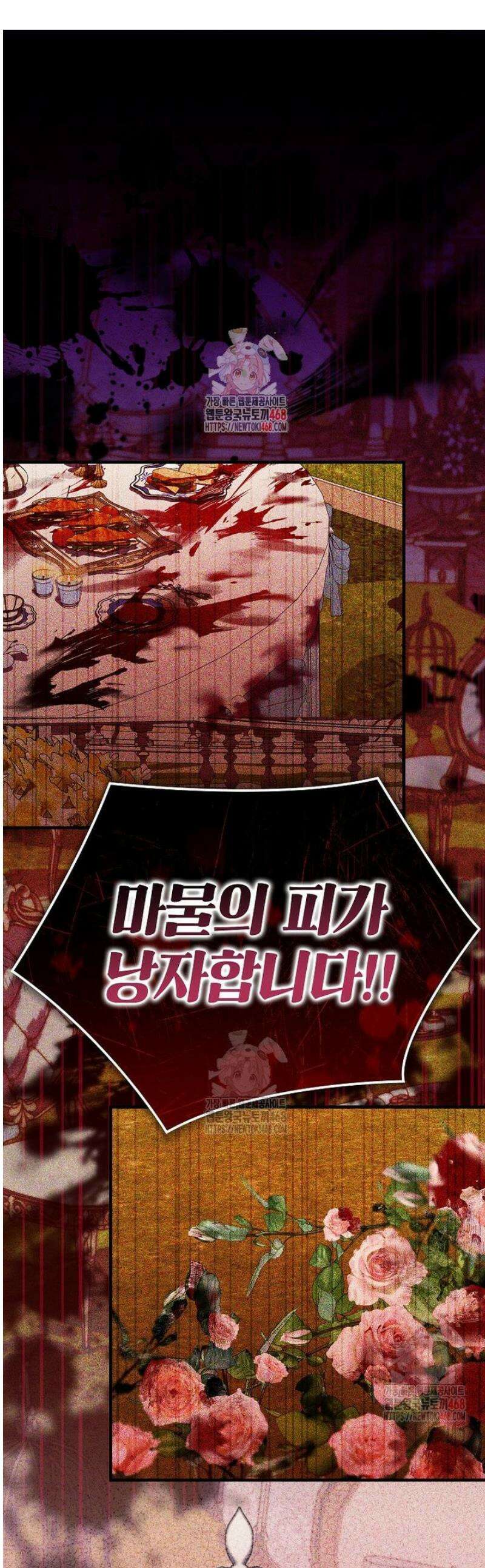 공녀님은 독수공방 체질입니다 43화 1