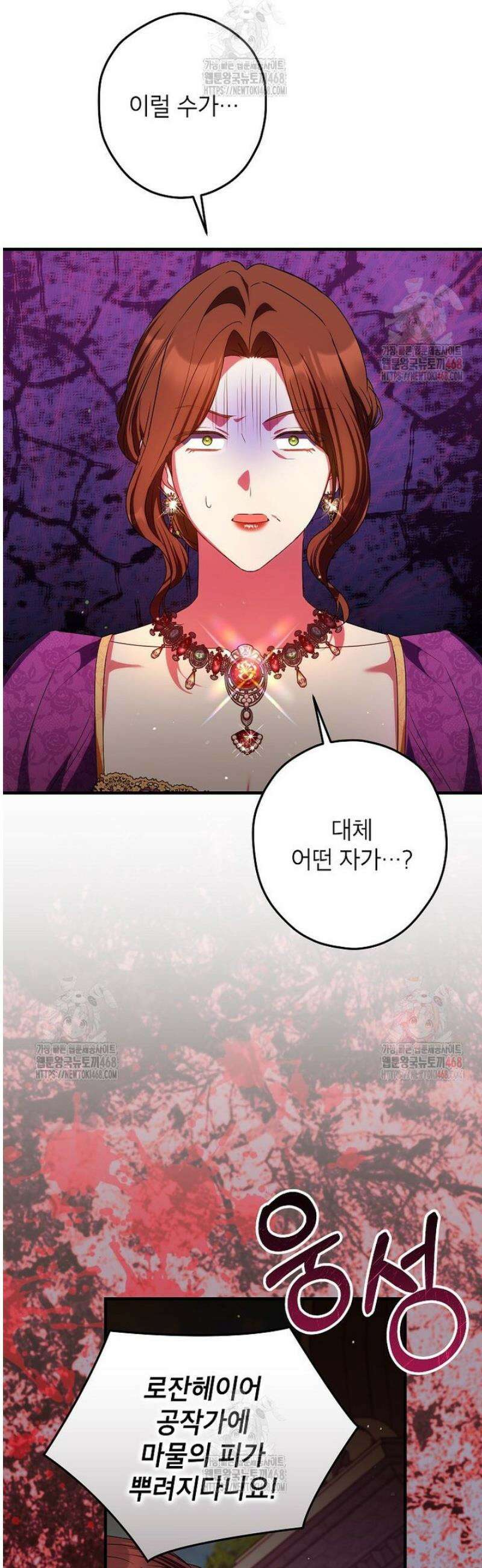 공녀님은 독수공방 체질입니다 43화 3