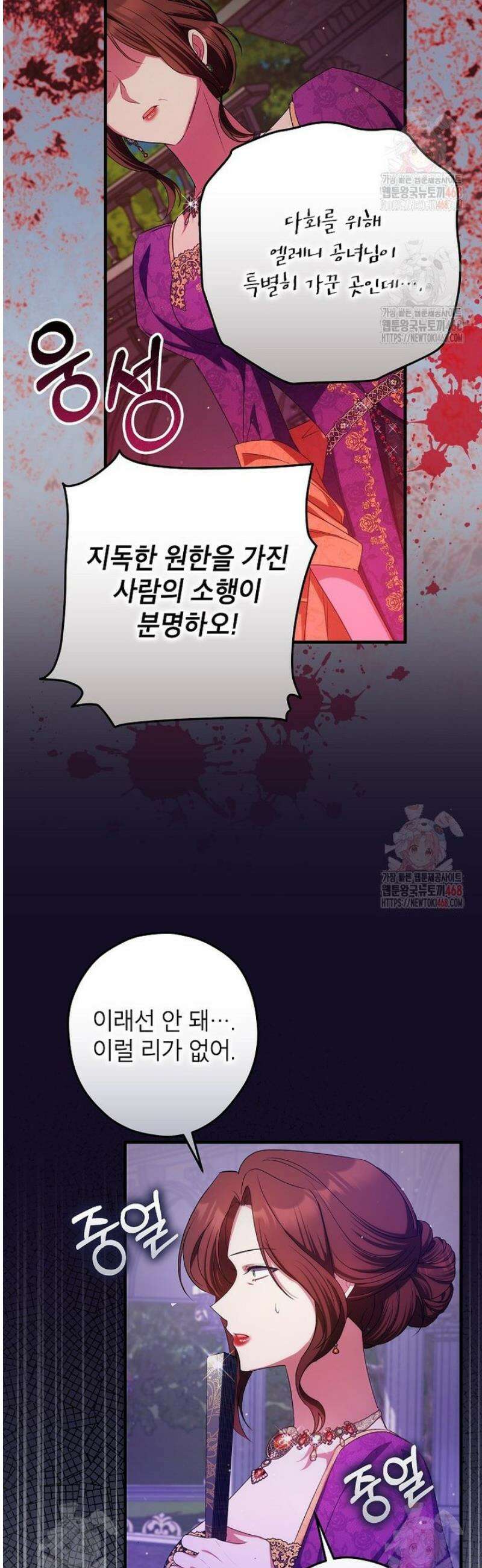 공녀님은 독수공방 체질입니다 43화 4