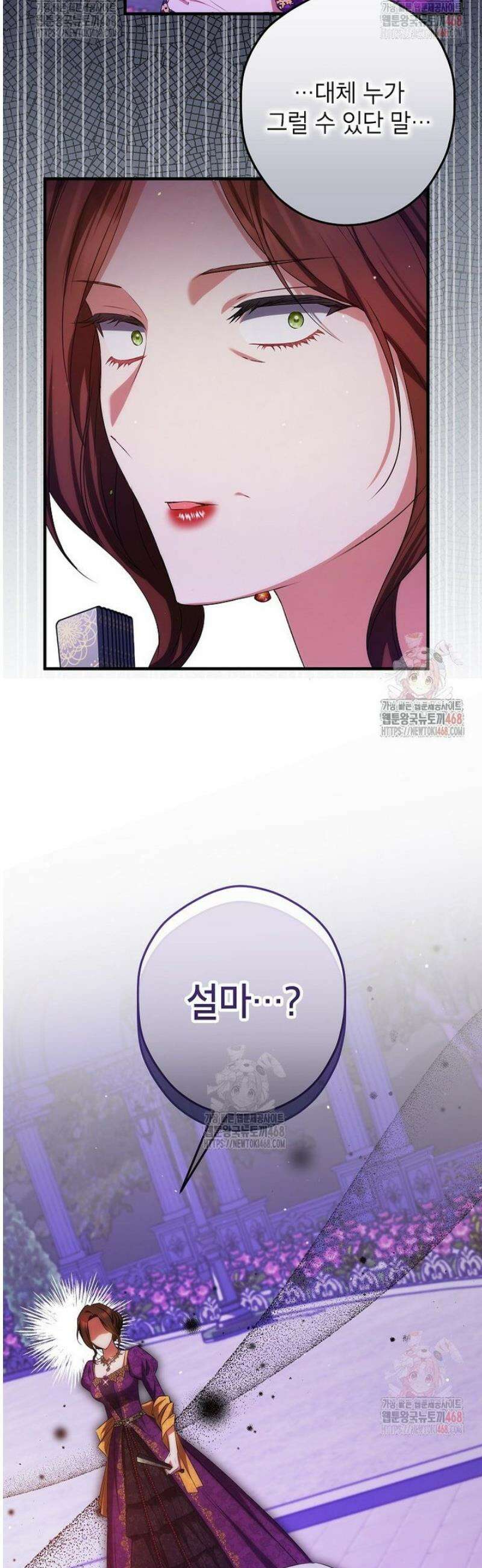 공녀님은 독수공방 체질입니다 43화 5