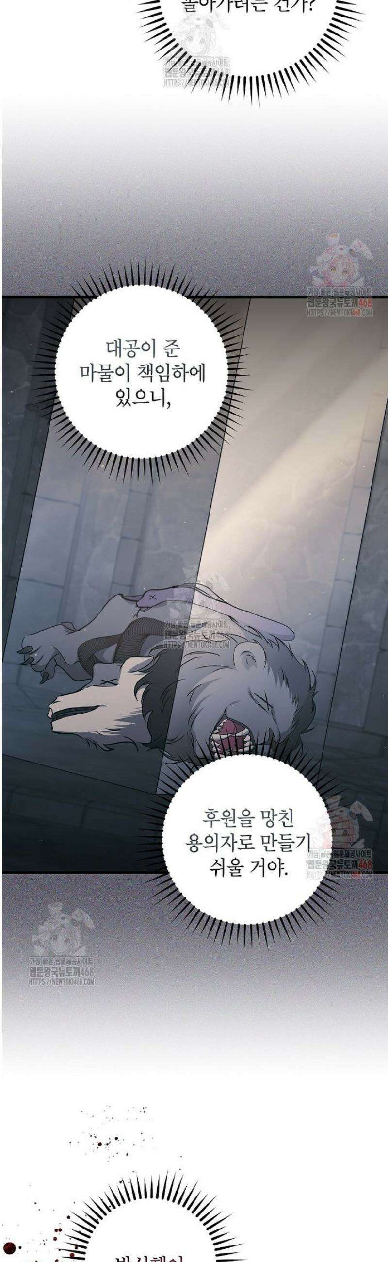 공녀님은 독수공방 체질입니다 43화 7