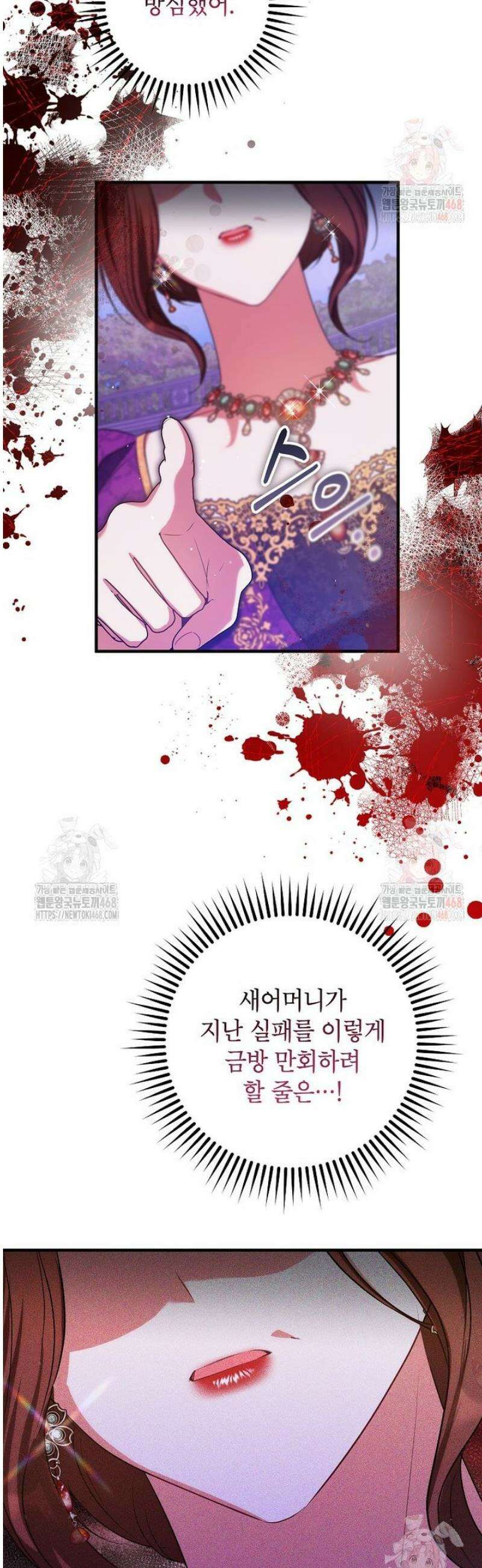 공녀님은 독수공방 체질입니다 43화 8