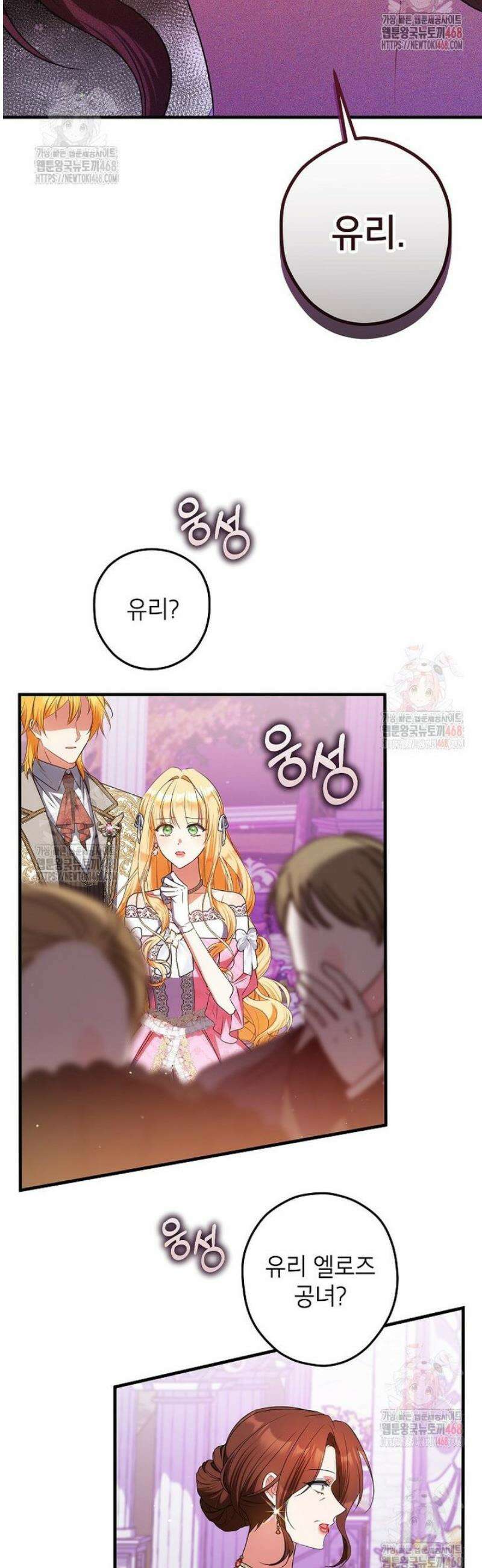 공녀님은 독수공방 체질입니다 43화 9