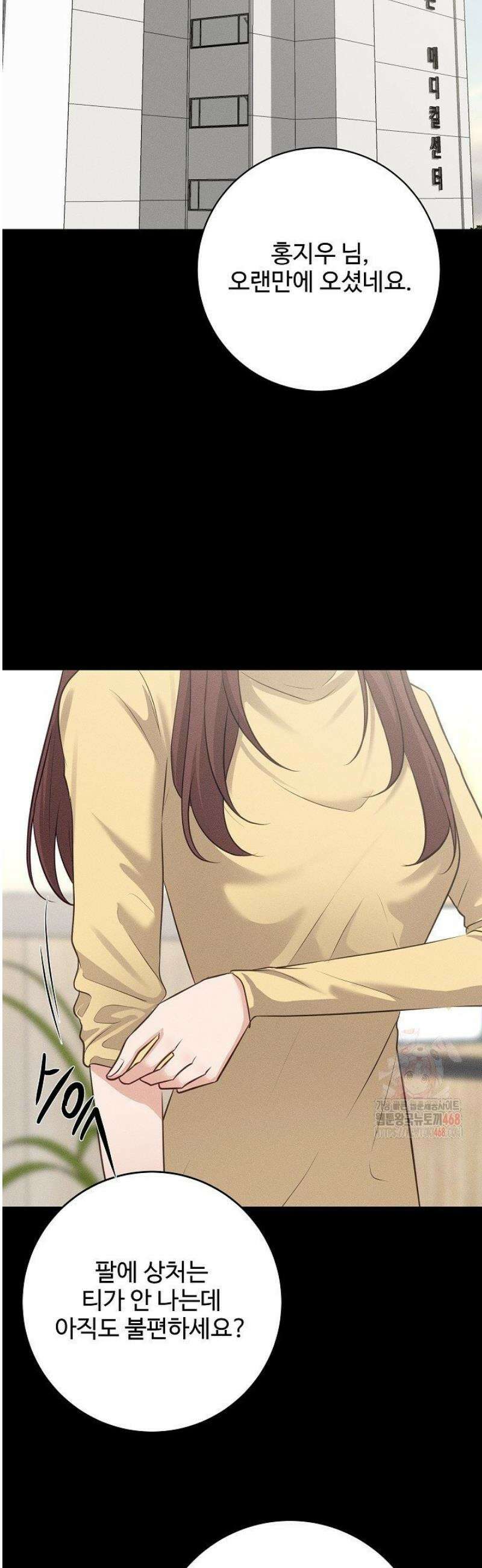홍 비서에게서 살아남는 법 48화 2