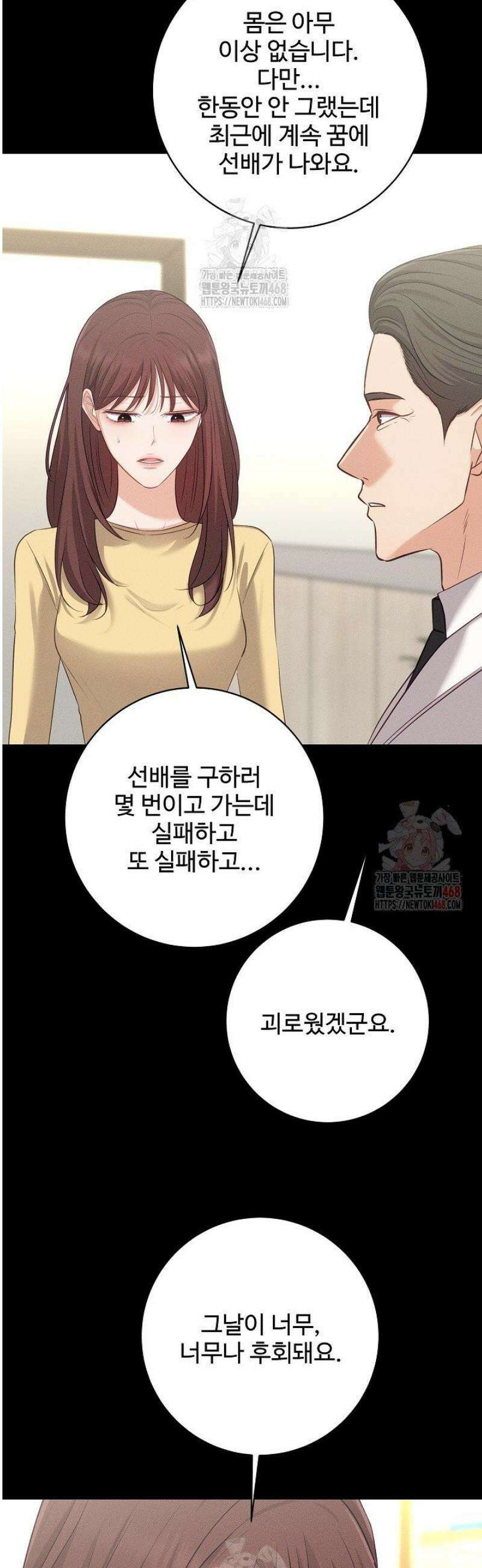 홍 비서에게서 살아남는 법 48화 3