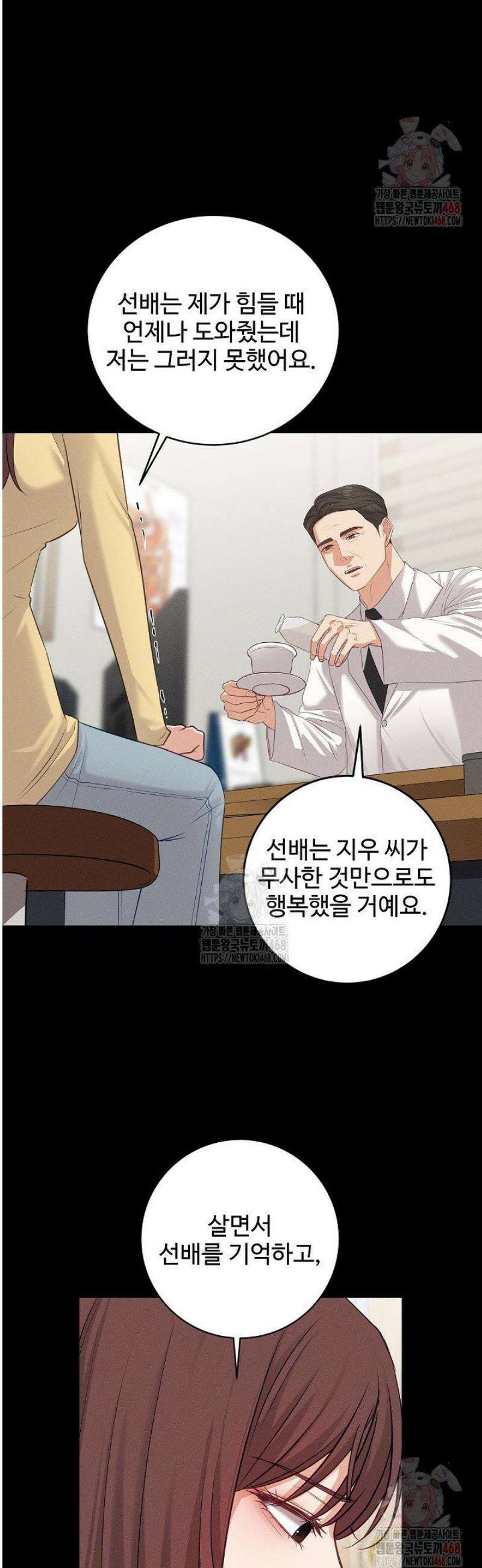 홍 비서에게서 살아남는 법 48화 6