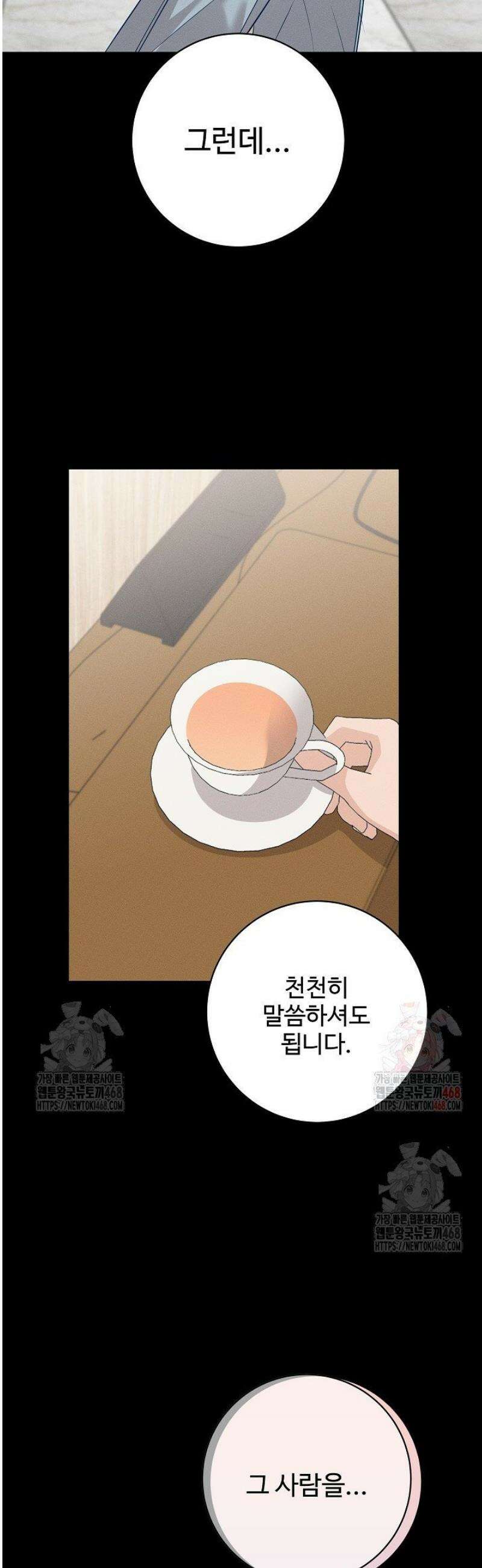 홍 비서에게서 살아남는 법 48화 8