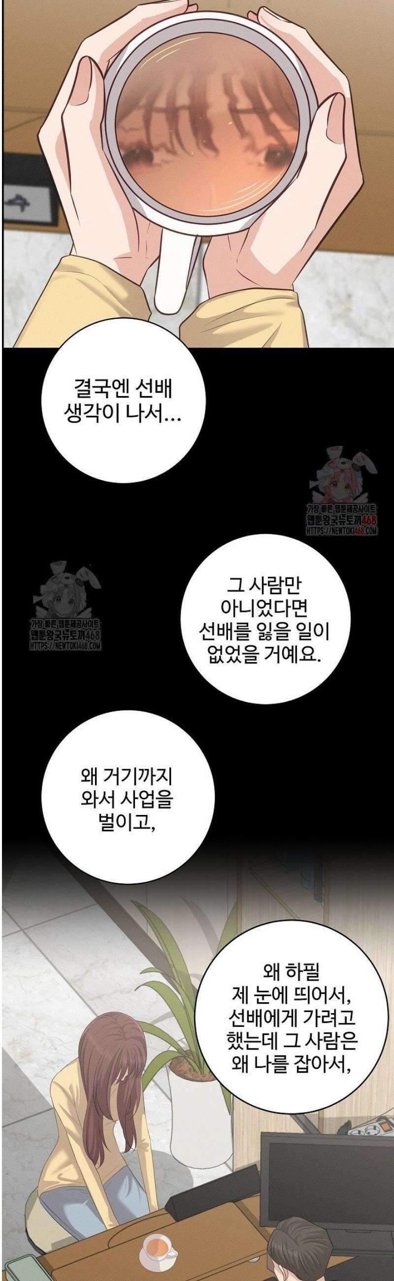 홍 비서에게서 살아남는 법 48화 10