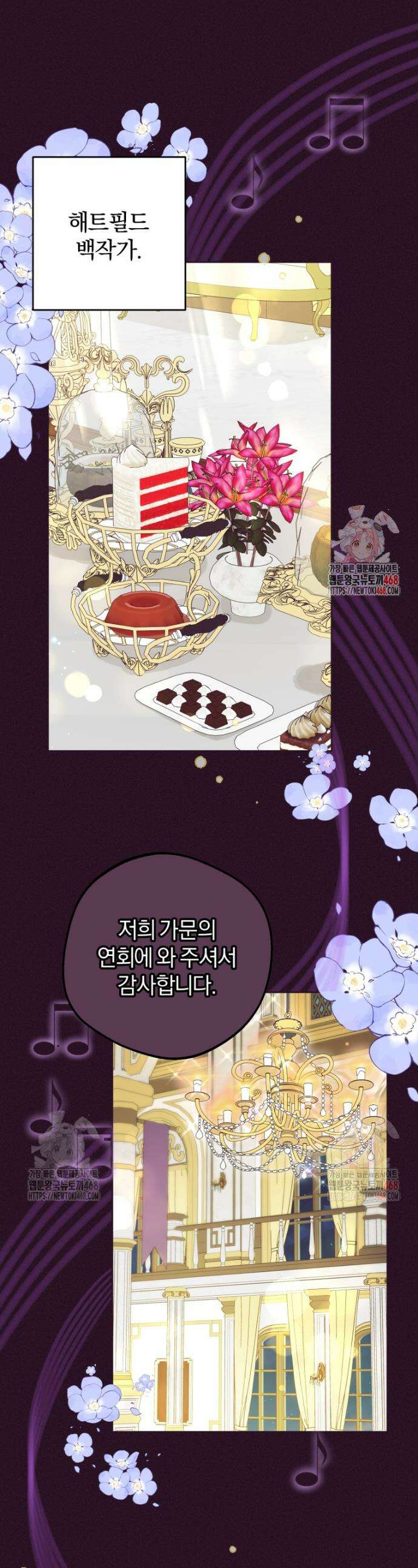 악역 소녀는 사랑받기가 부끄러워요 94화 1