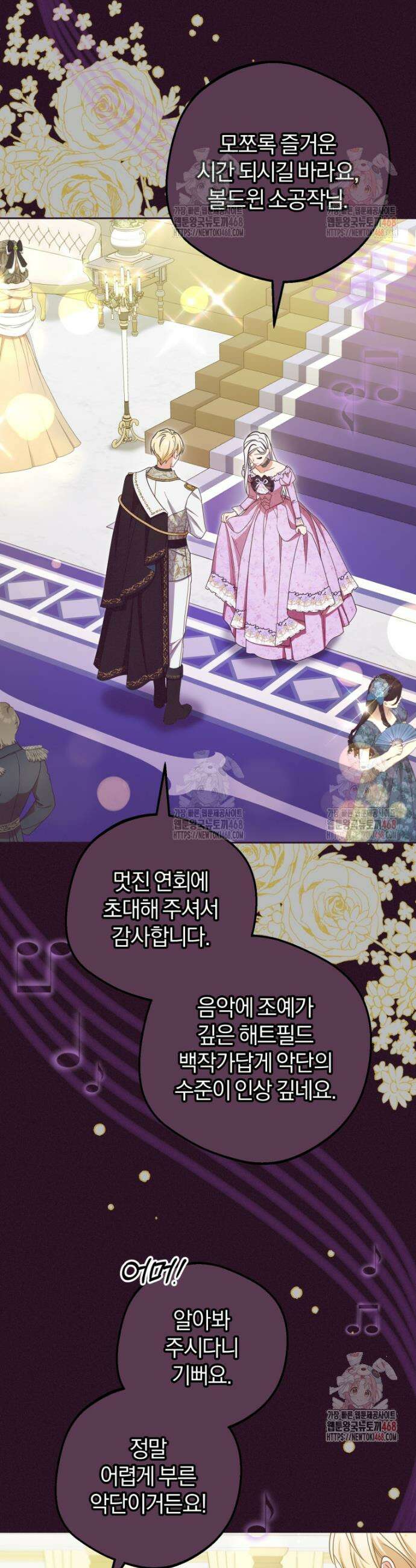 악역 소녀는 사랑받기가 부끄러워요 94화 2