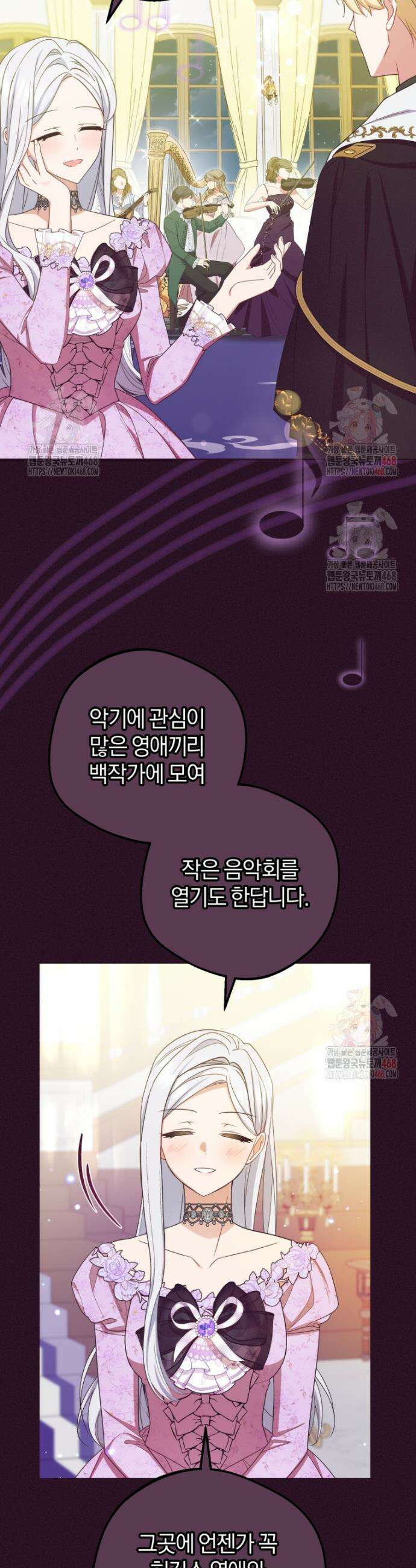 악역 소녀는 사랑받기가 부끄러워요 94화 3