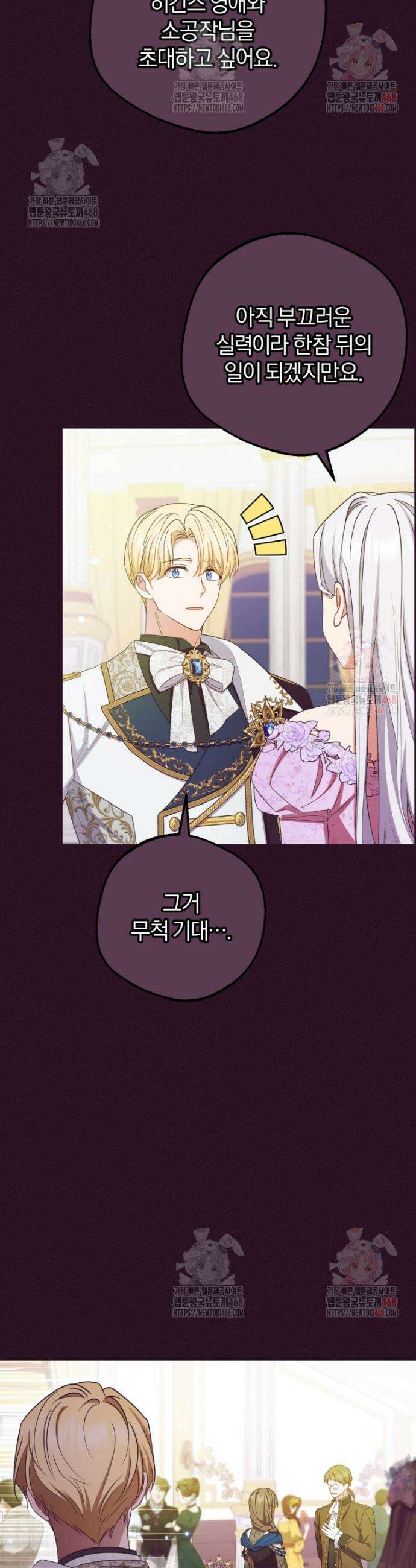 악역 소녀는 사랑받기가 부끄러워요 94화 4