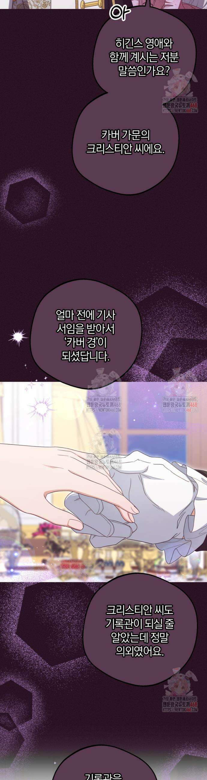 악역 소녀는 사랑받기가 부끄러워요 94화 7