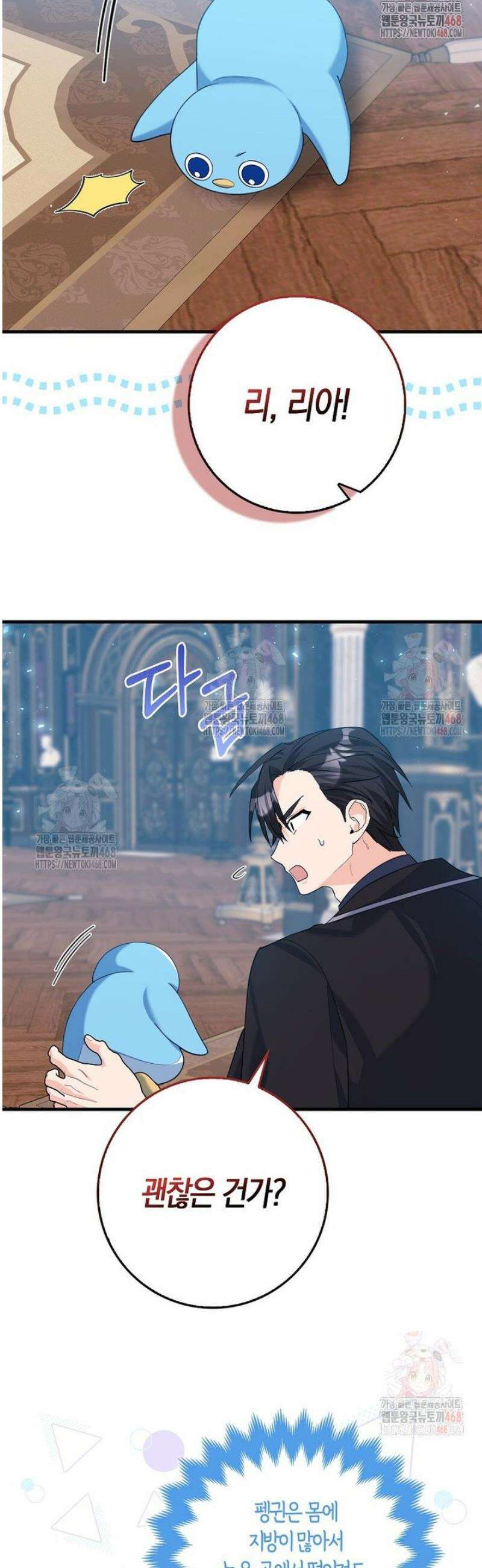 미친 범고래의 애착 펭귄 45화 5