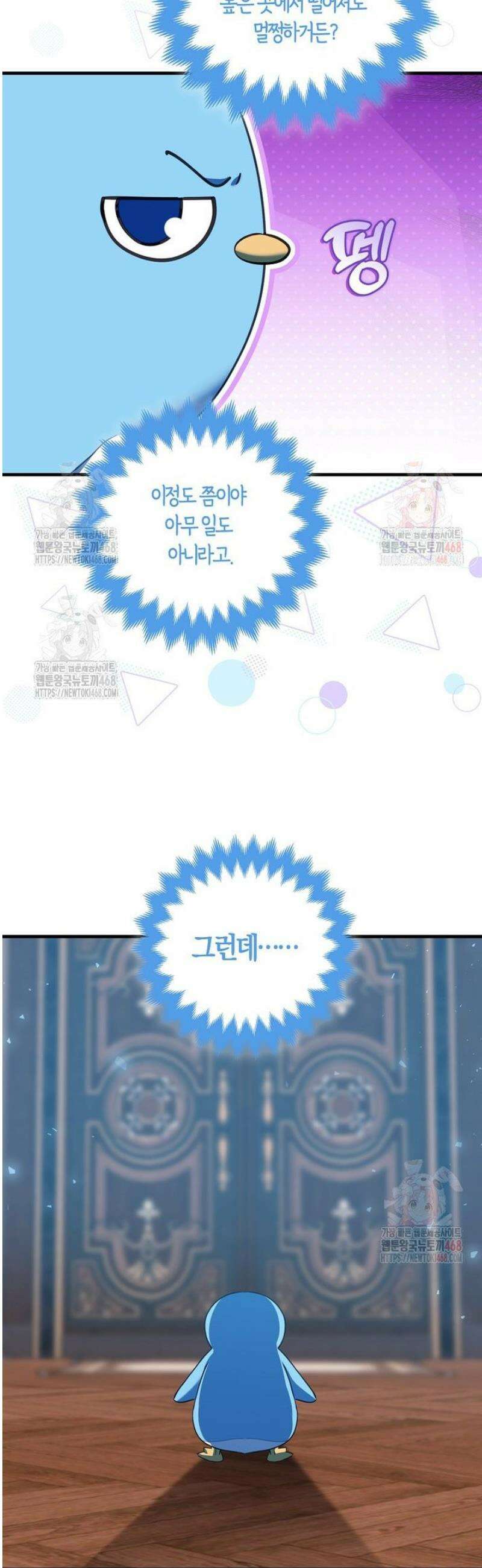 미친 범고래의 애착 펭귄 45화 6